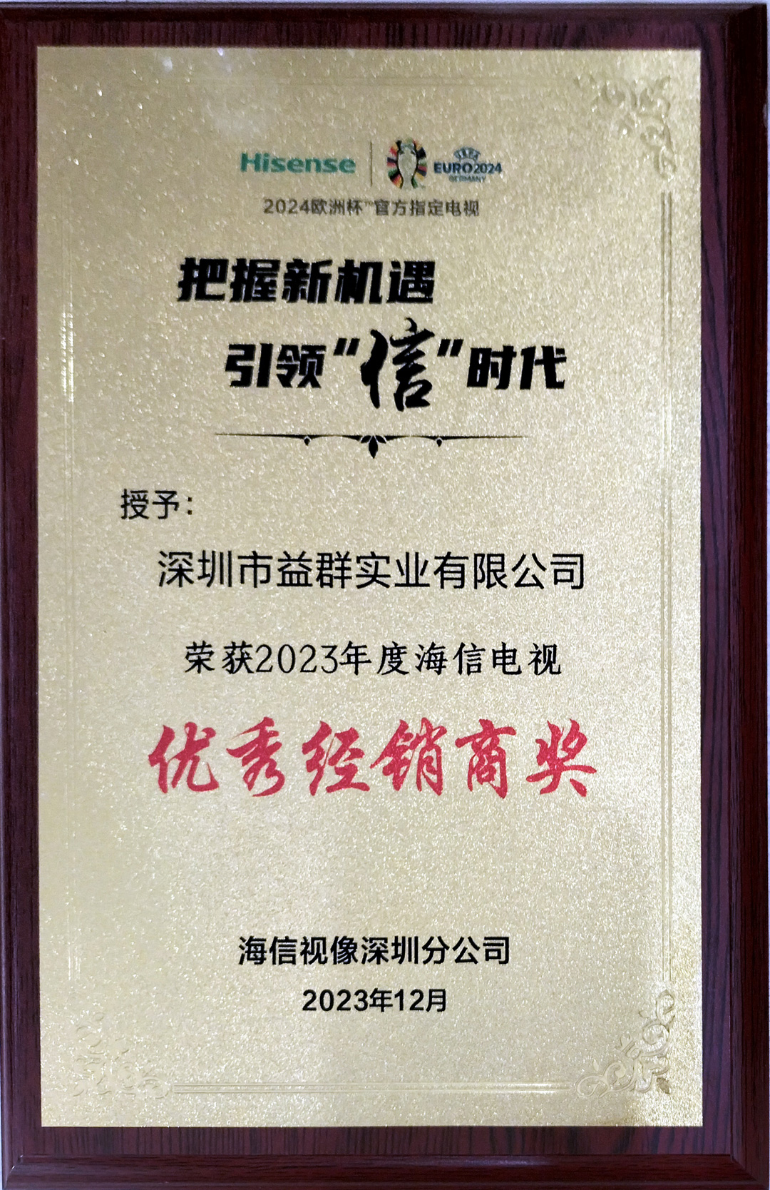 海信“優秀經銷商”獎 海信“優秀經銷商”獎